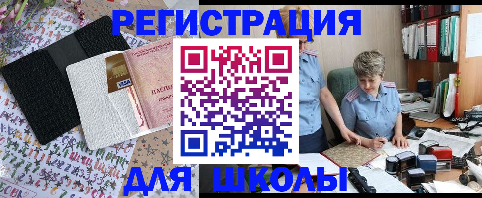 прописка паспорт в Алтайском крае