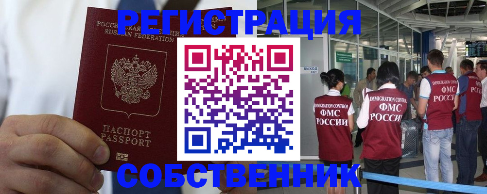 временная регистрация законно в Алтайском крае
