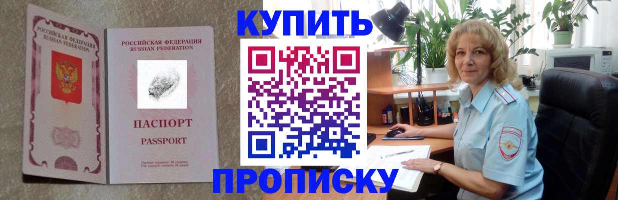 временная регистрация недорого в Алтайском крае
