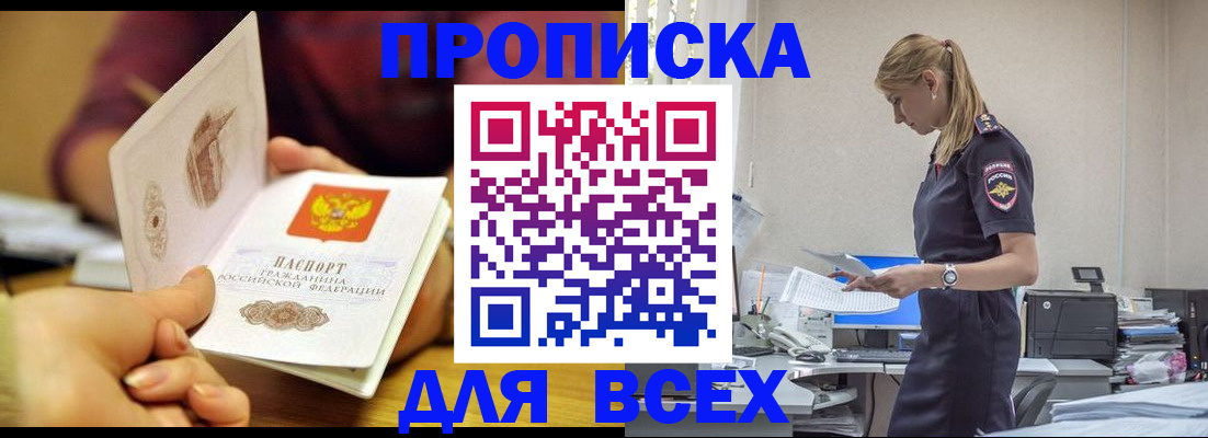 временная регистрация 2025 в Алтайском крае