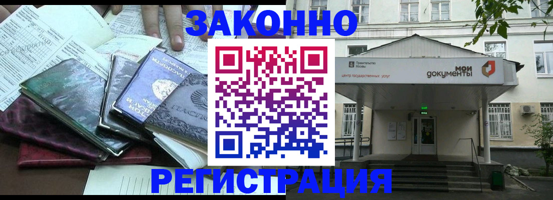 временная прописка в Алтайском крае
