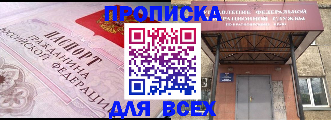 прописка гарантия в Алтайском крае