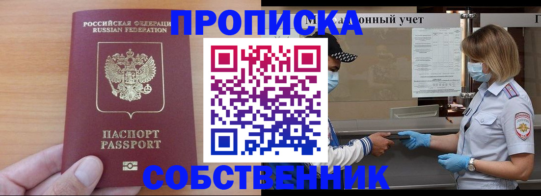 временная регистрация собственник в Алтайском крае